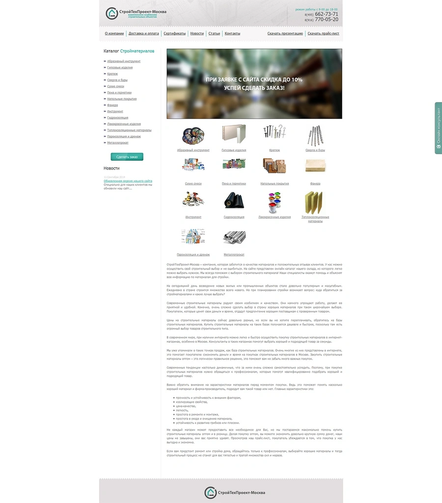 СтройТехПроект Москва - интернет магазин продажи все для ремонта