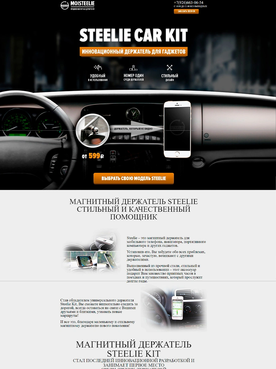 Steelie Car Kit - крепежи для телефонов