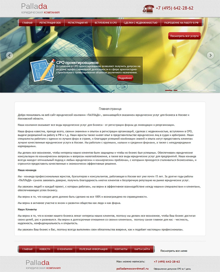 Паллада - сайт консалтинговых услуг