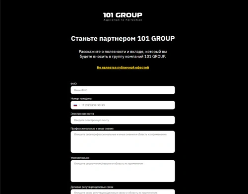 101 Group - Разработка формы с подписанием договора
