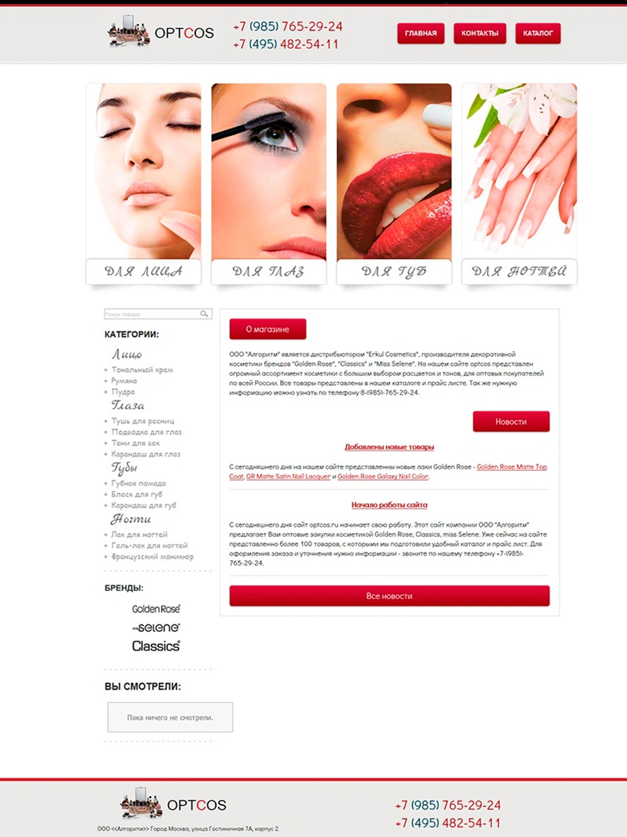 Optcos - интернет магазин продажи косметики