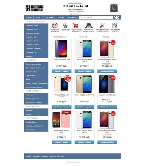 Harbin Mobile - интернет магазин продажи электроники