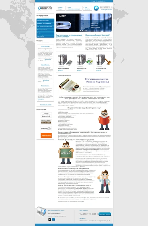 Ukonsalt - бухгалтерские услуги