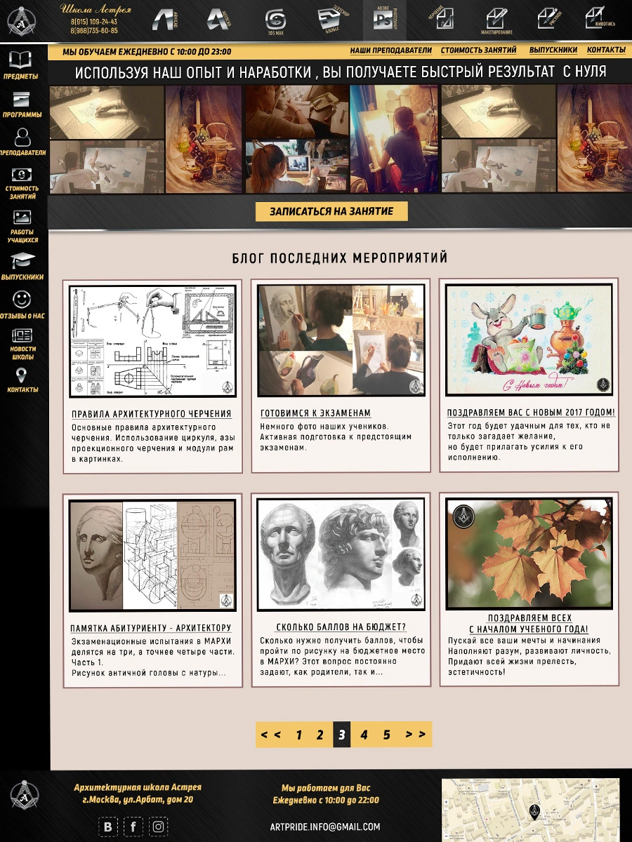 Репетиторы по архитектурному профилю