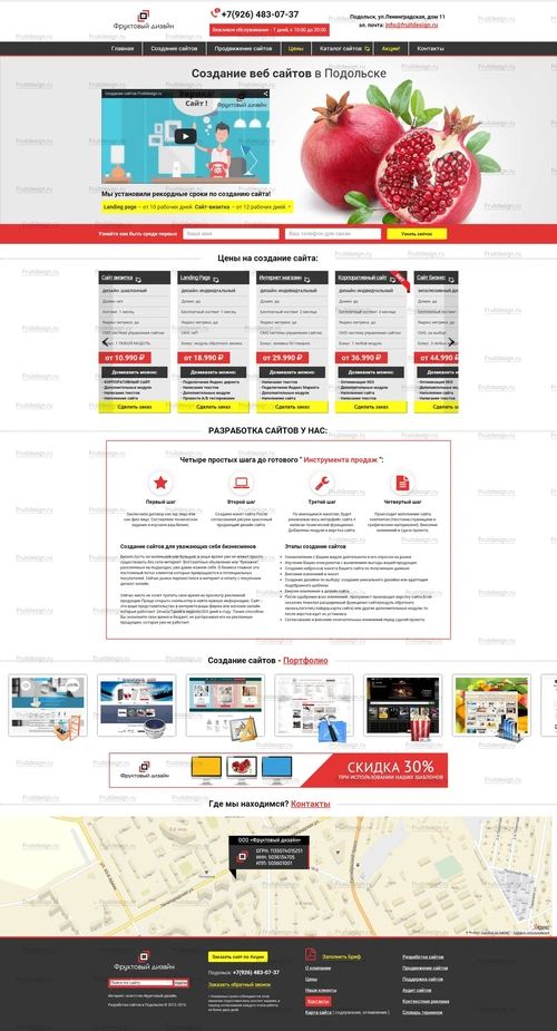Fruitdesign - создание и продвижение сайтов
