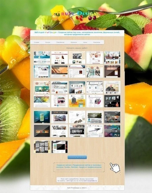 Fruitdesign - макет портфолио дизайнера