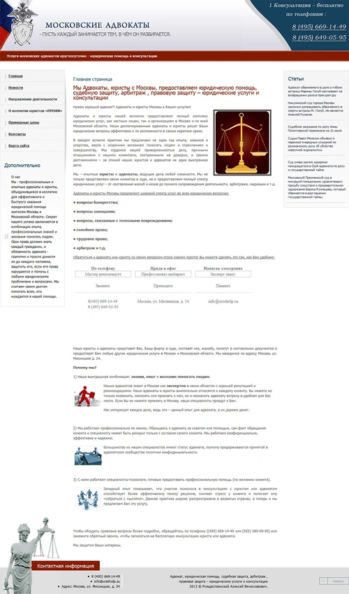 Коллегия адвокатов в Москве