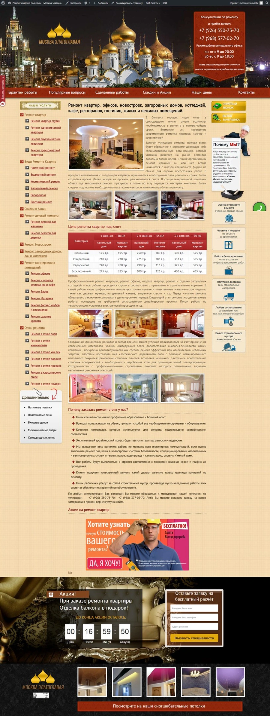 Москва Златоглавая - ремонт квартир под ключ