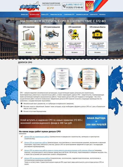 Консалт сро - консалтинговые услуги в Москве