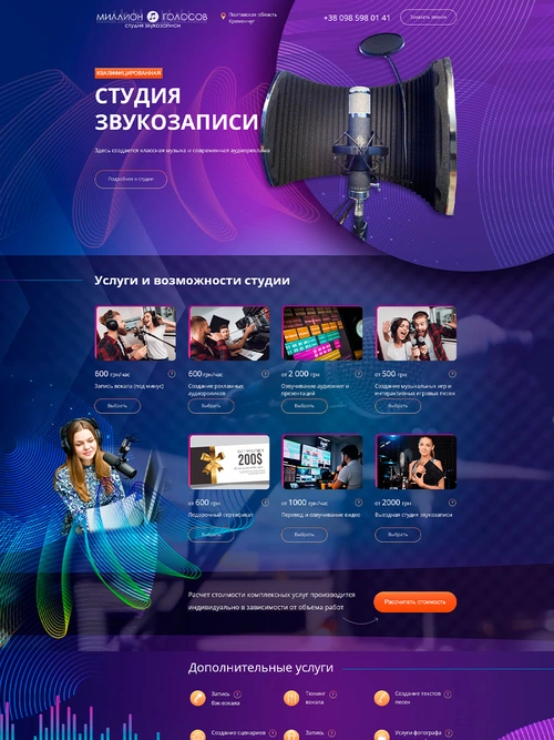 Миллион голосов - студия звукозаписи