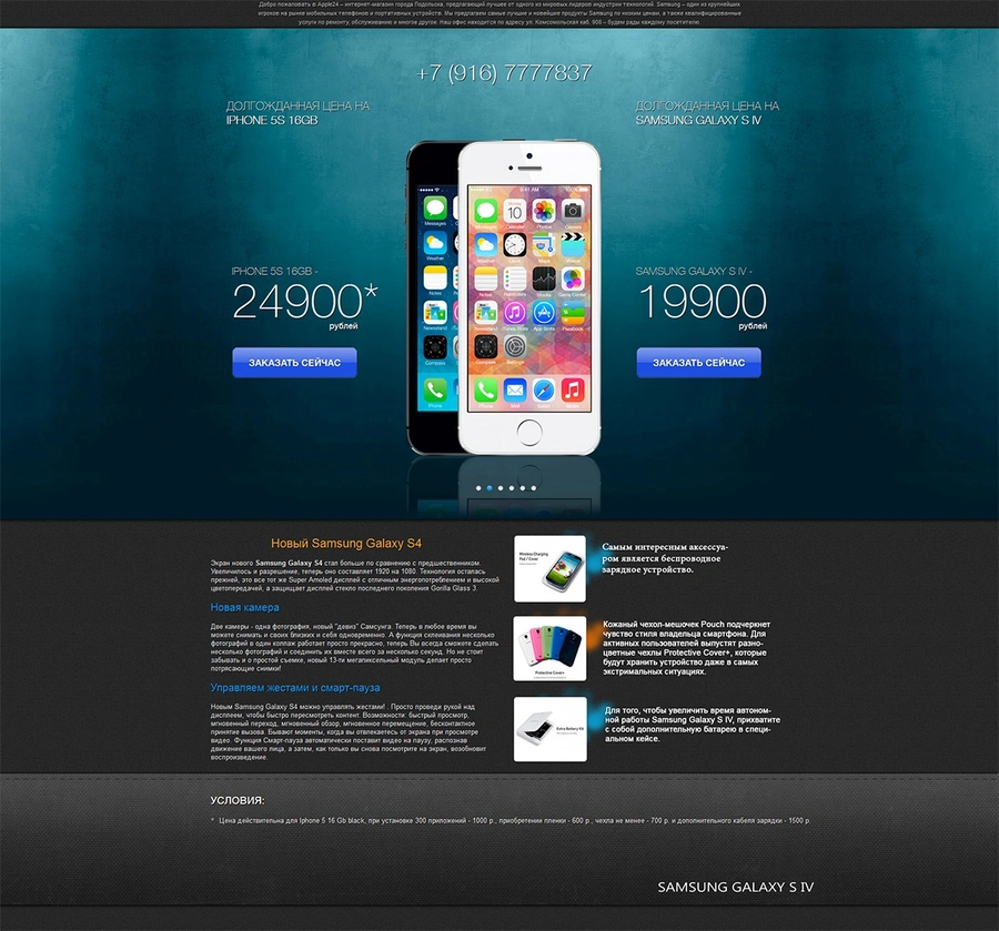 Одностраничник прожа Iphone + Samsung