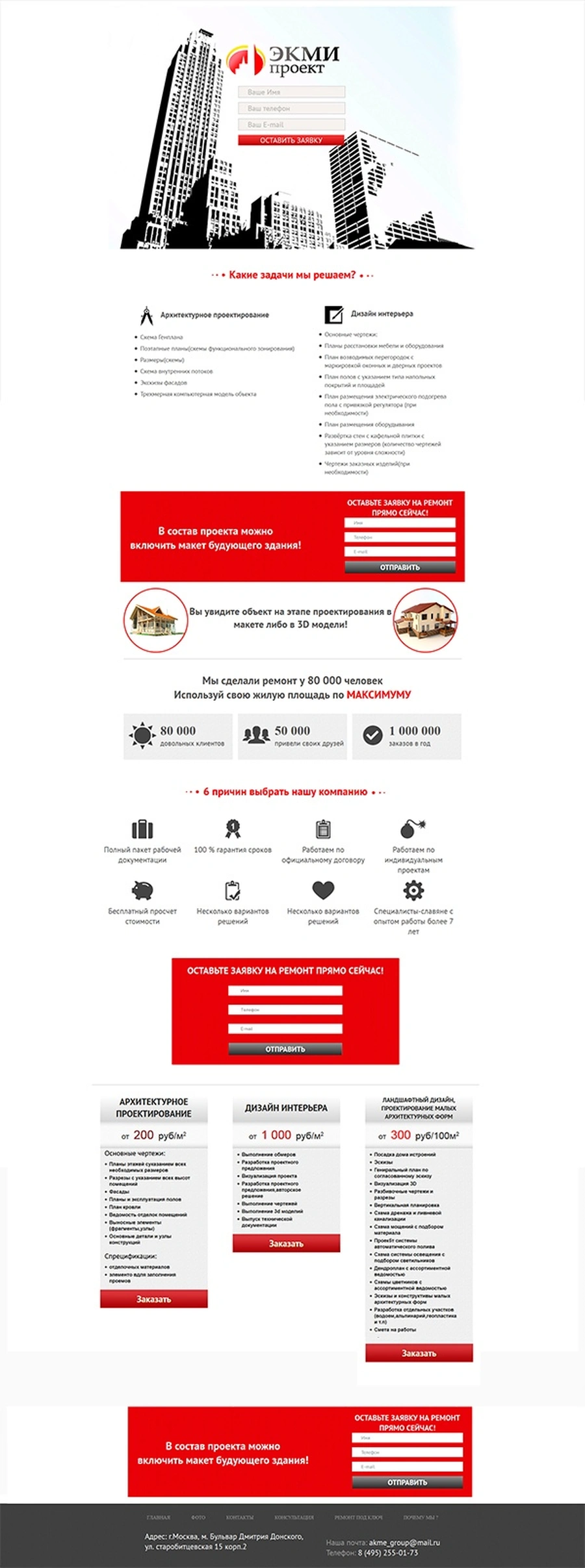 Экми проект - сайт строительной фирмы